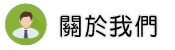 關於離婚諮詢調查